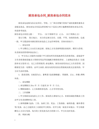 厨房承包合同_厨房承包合同范本 