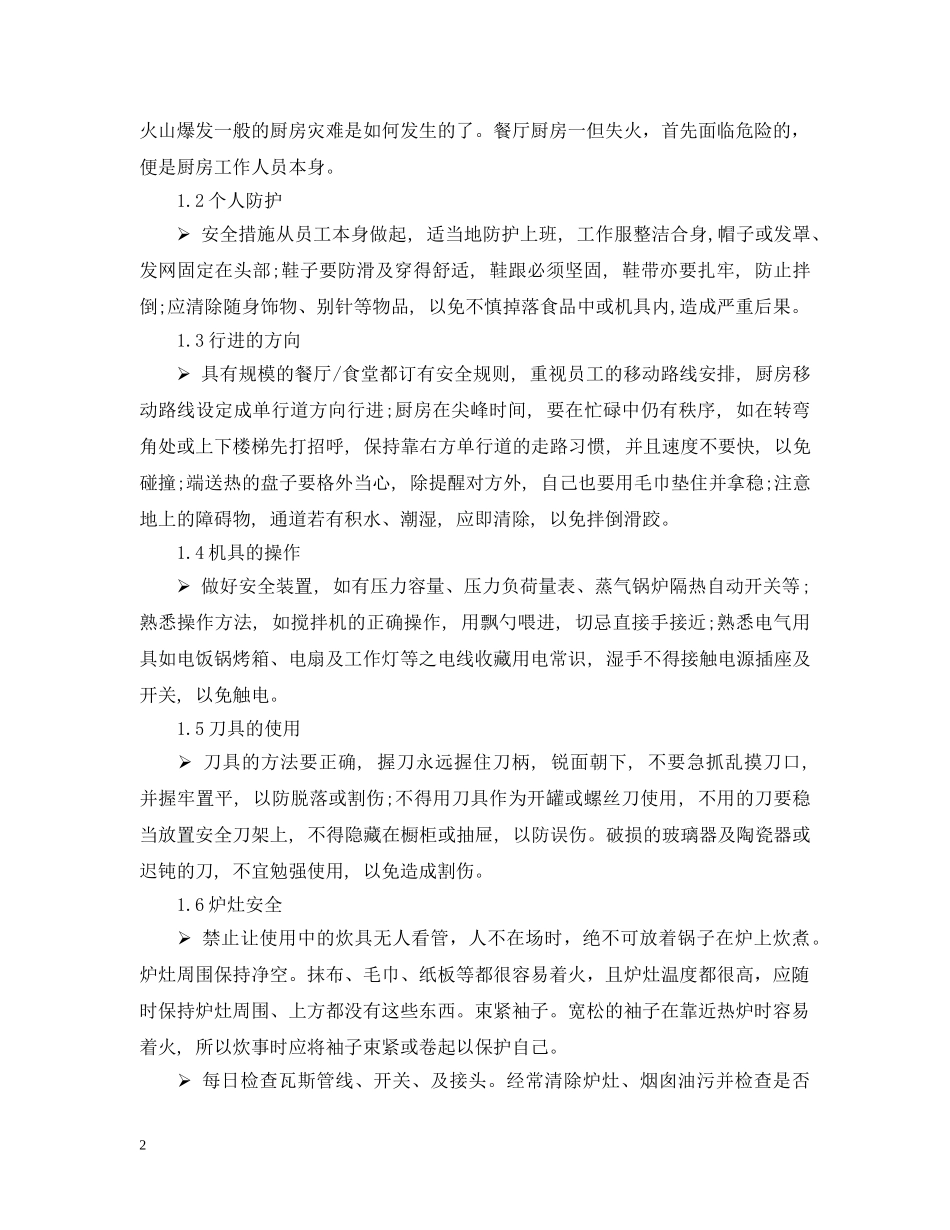 厨房安全措施 _第2页