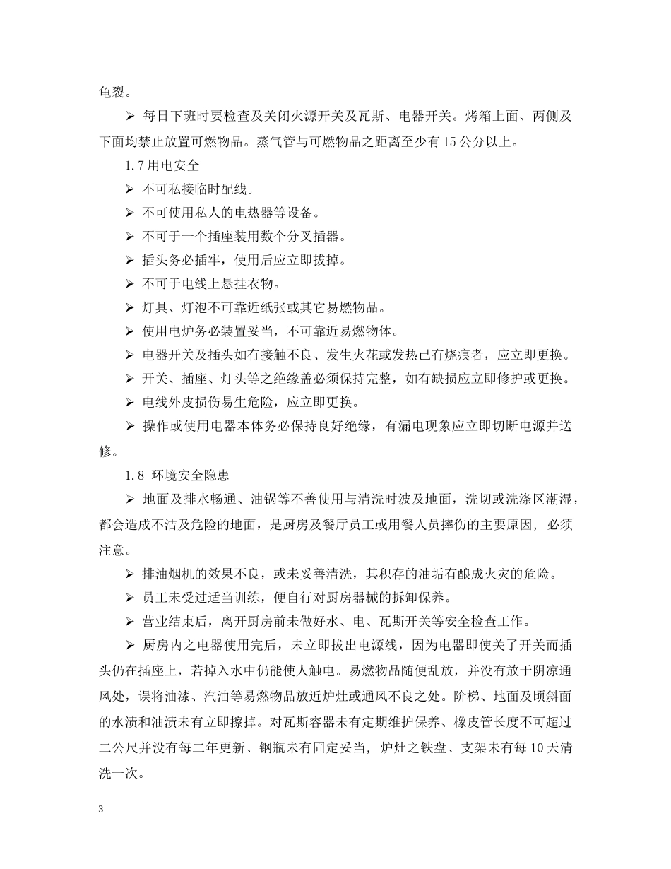 厨房安全措施 _第3页