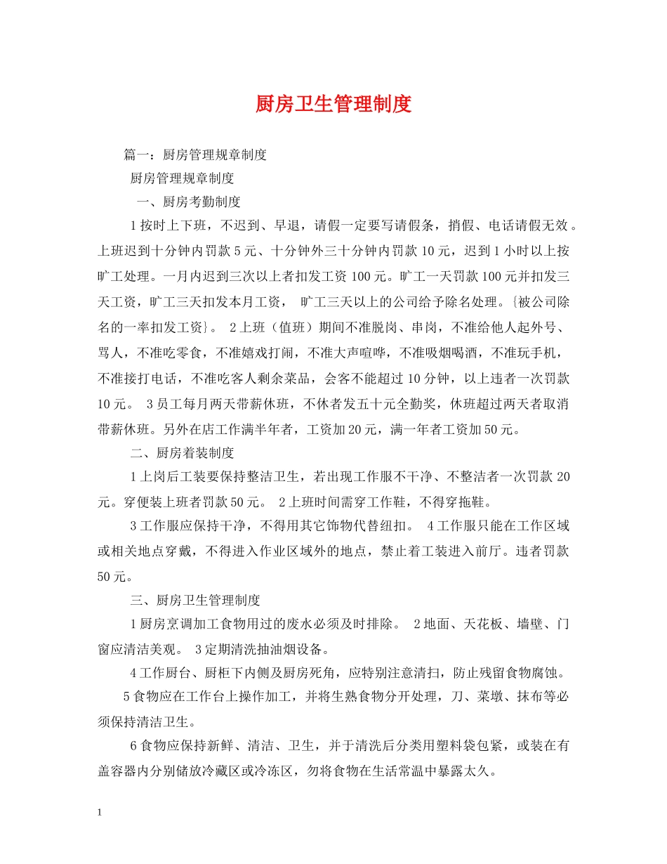 厨房卫生管理制度 _第1页