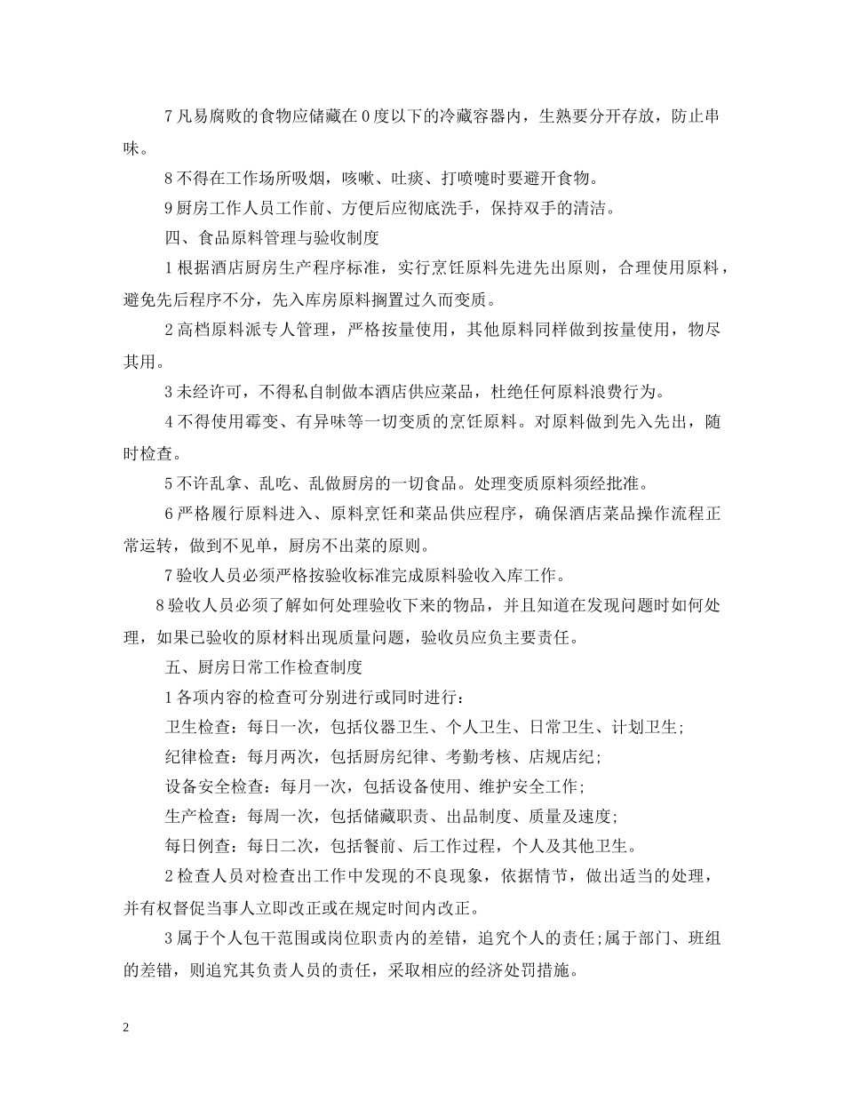 厨房卫生管理制度 _第2页