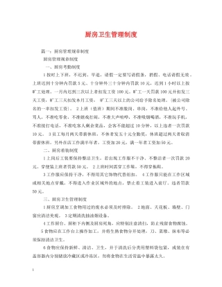 厨房卫生管理制度 