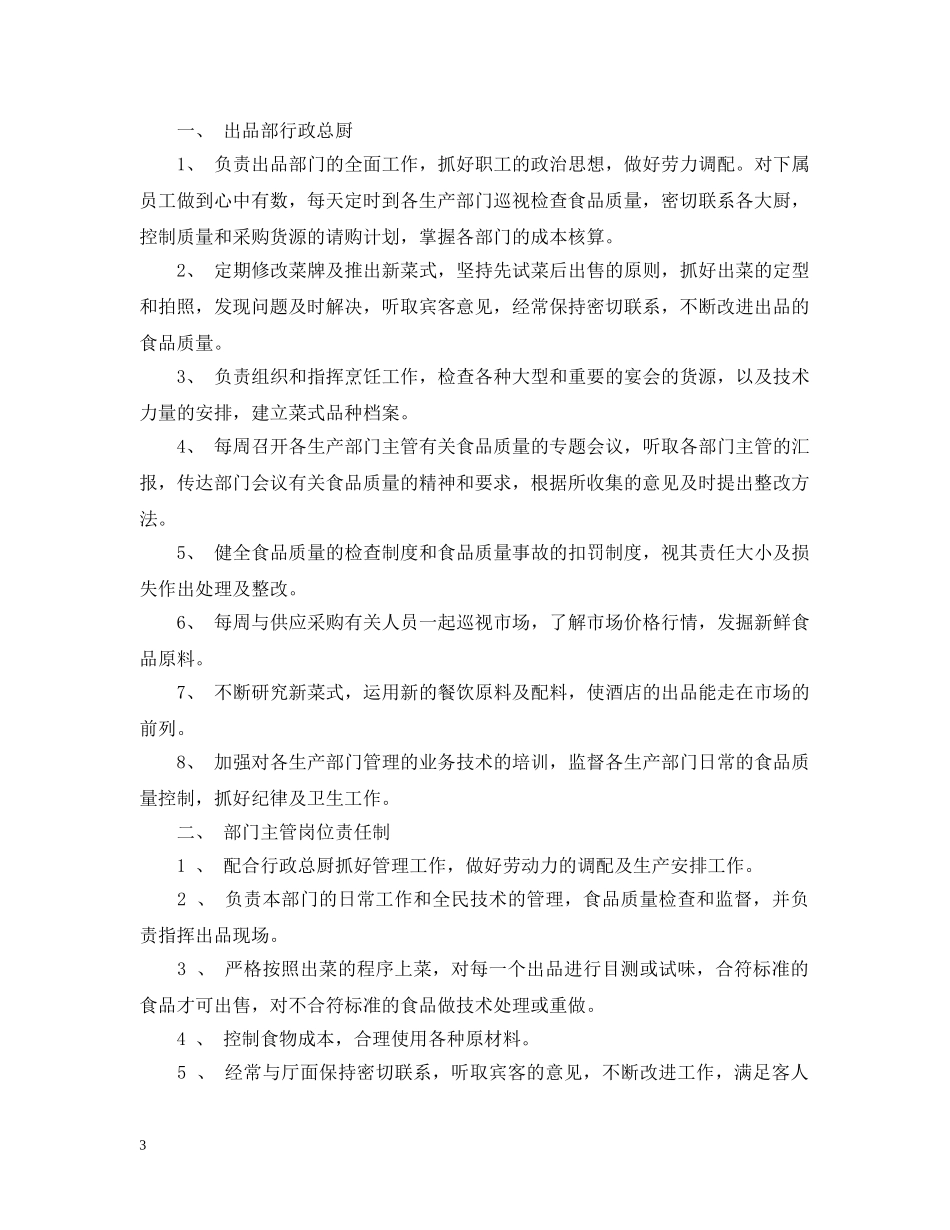 厨房人员安排和责任3篇 _第3页