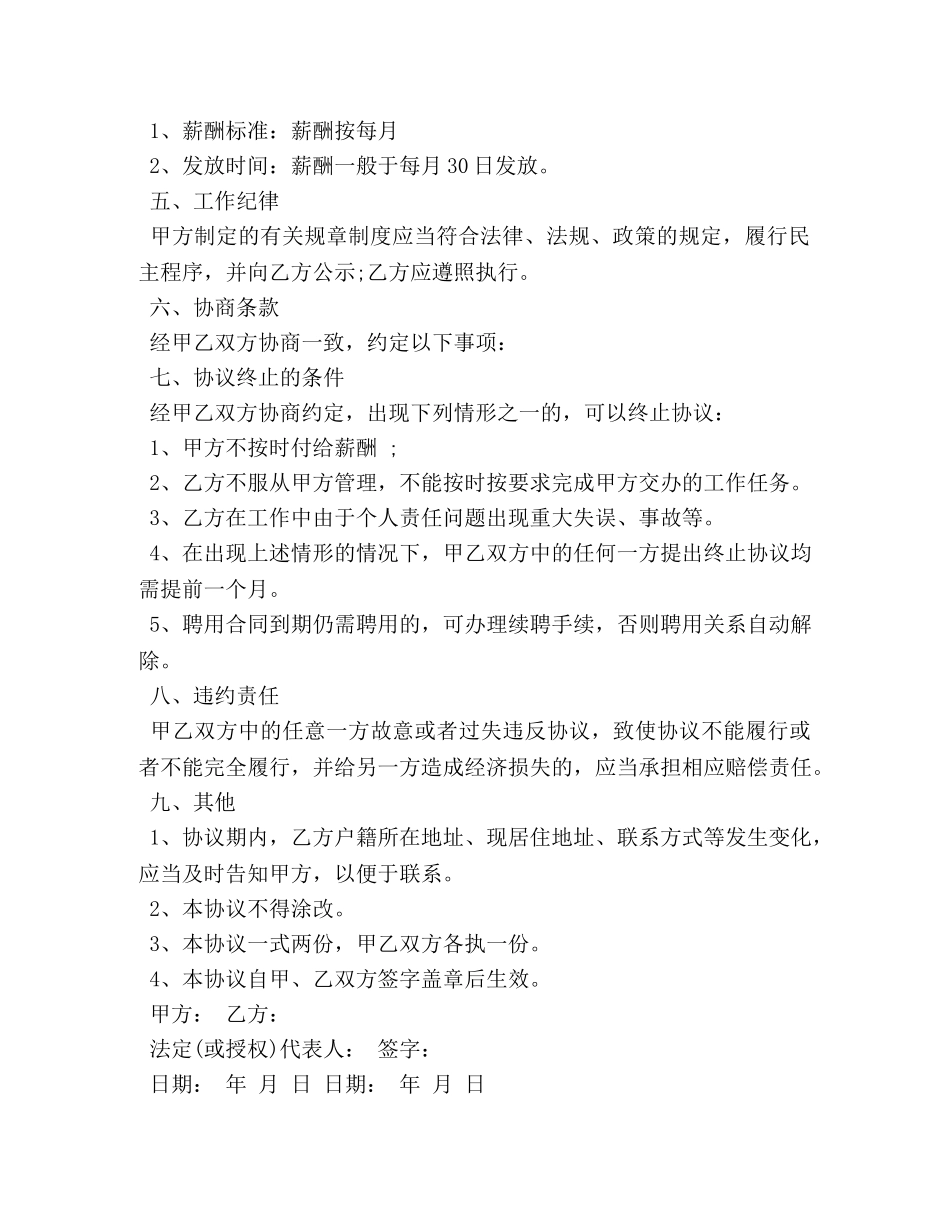 厨师雇佣合同范本3篇 _第2页