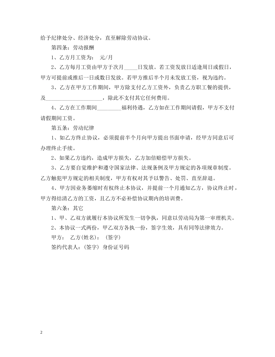 厨师雇佣合同 _第2页