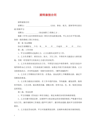 厨师雇佣合同 