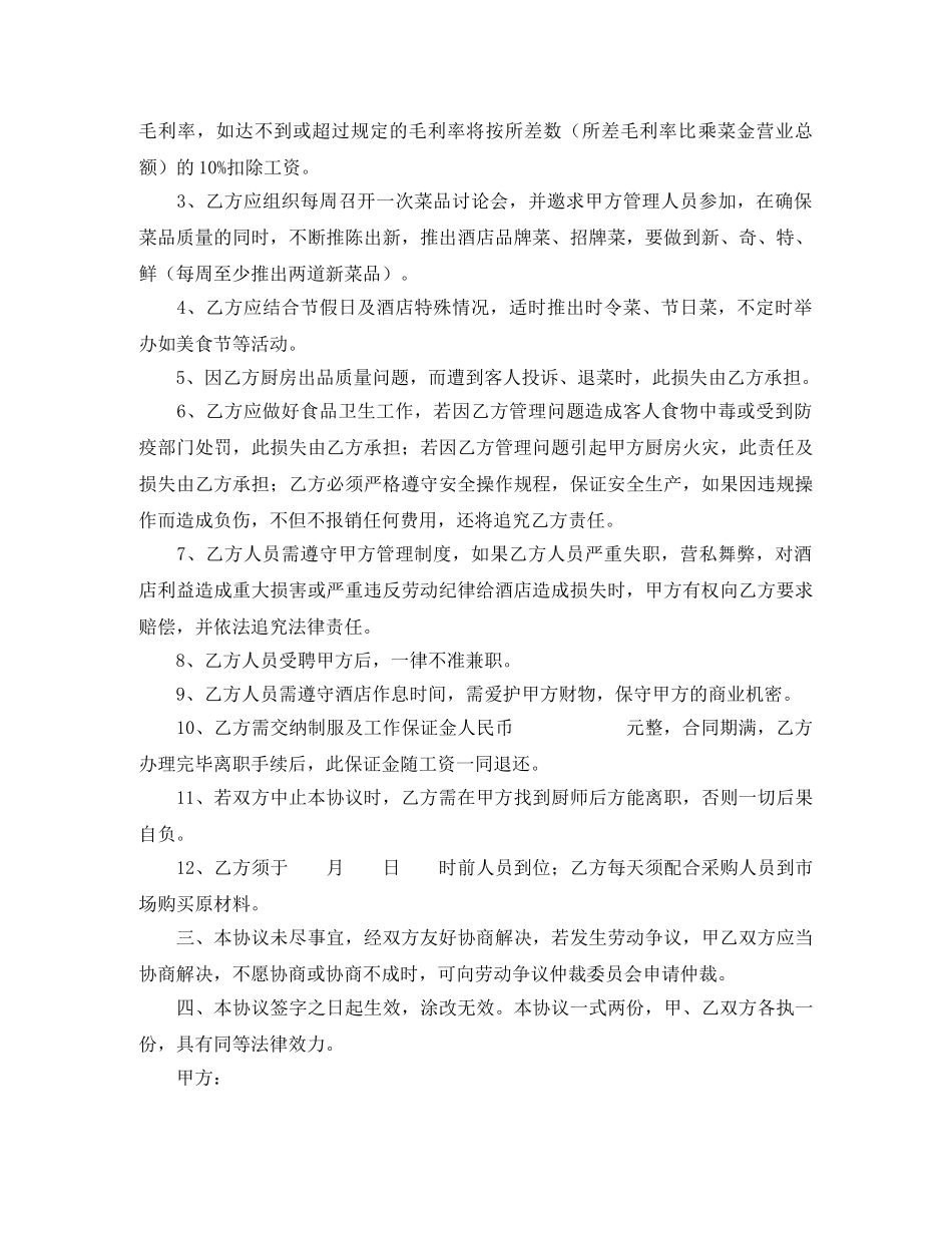 厨师长劳动合同范本 _第2页