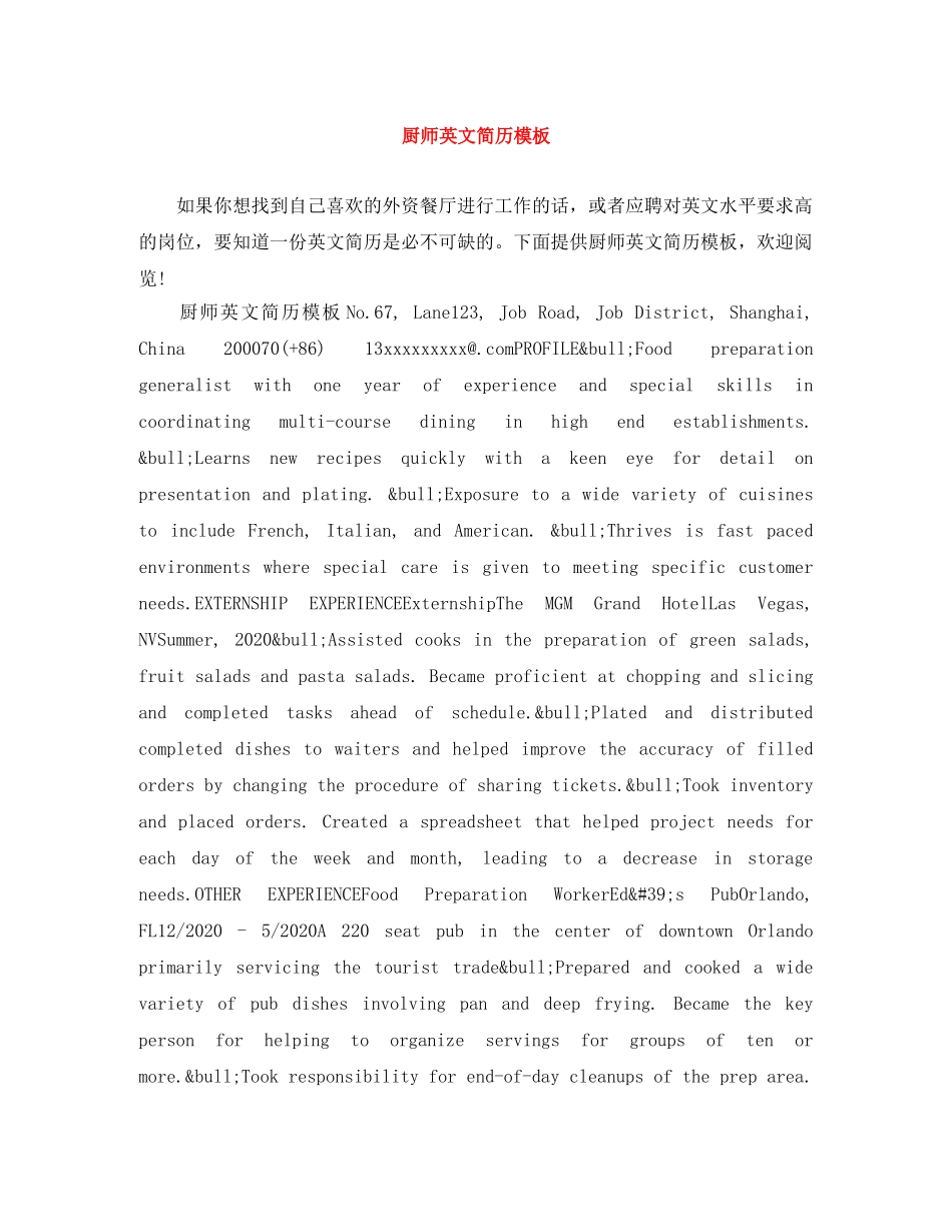 厨师英文简历模板 _第1页