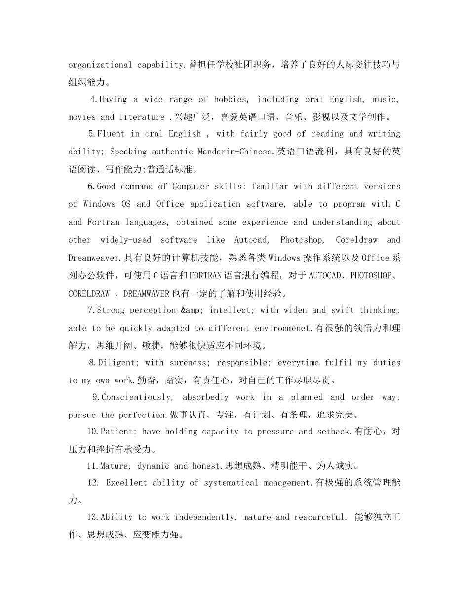 厨师英文简历模板 _第3页