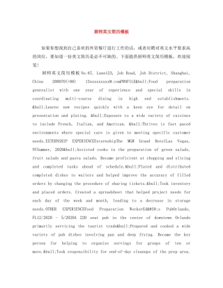 厨师英文简历模板 