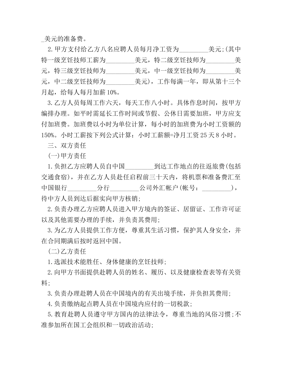 厨师聘用合同书 _第2页