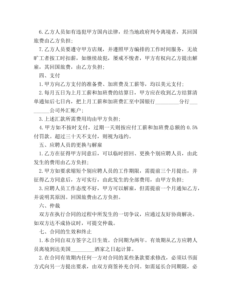 厨师聘用合同书 _第3页