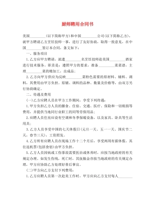 厨师聘用合同书 