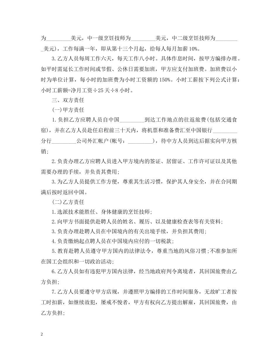 厨师聘用合同 _第2页