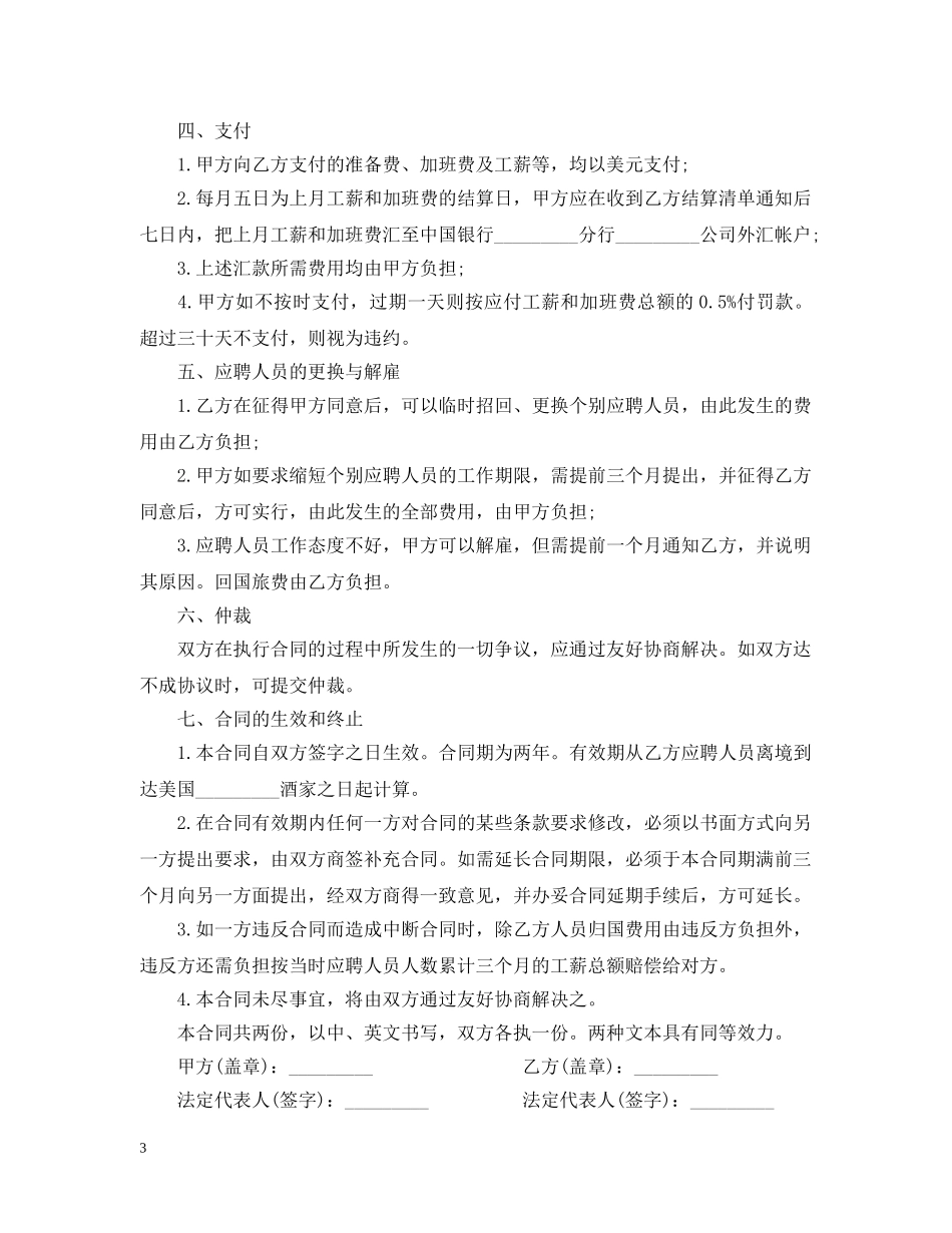 厨师聘用合同 _第3页