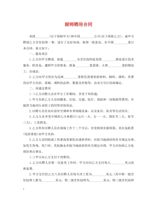 厨师聘用合同 