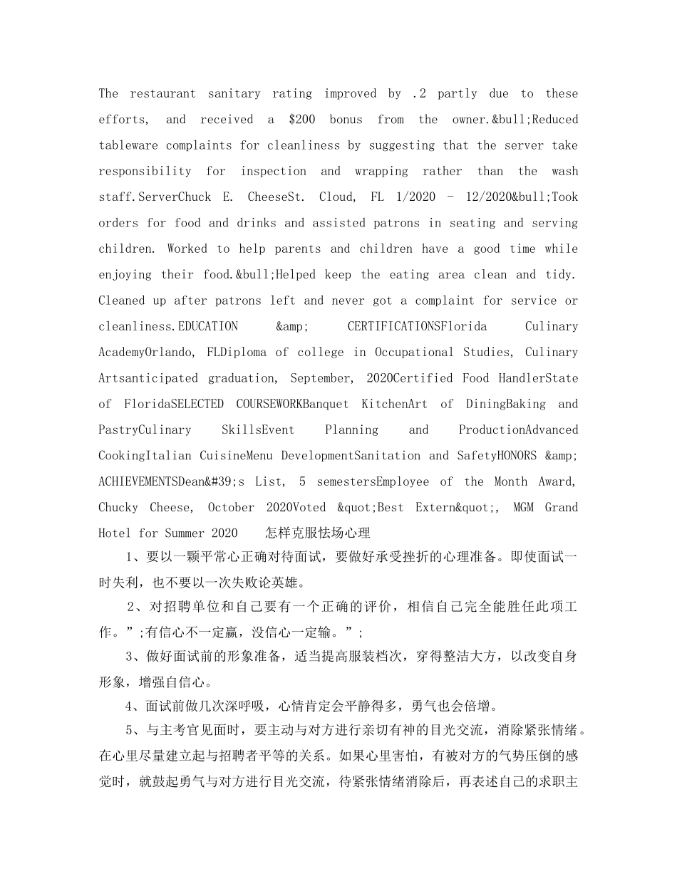 厨师职位英文简历模板 _第2页