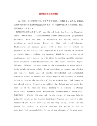 厨师职位英文简历模板 
