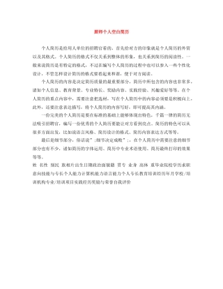 厨师个人空白简历 