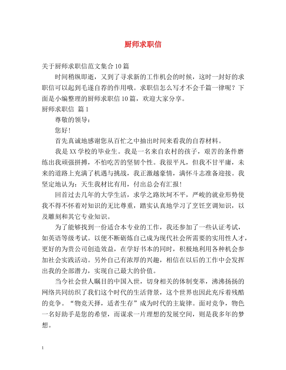 厨师求职信2 _第1页