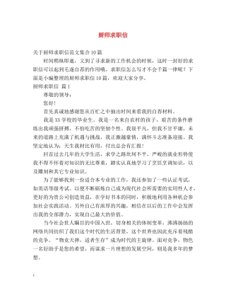 厨师求职信2 