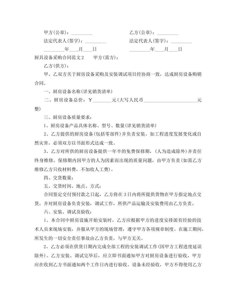 厨具设备采购合同 _第2页