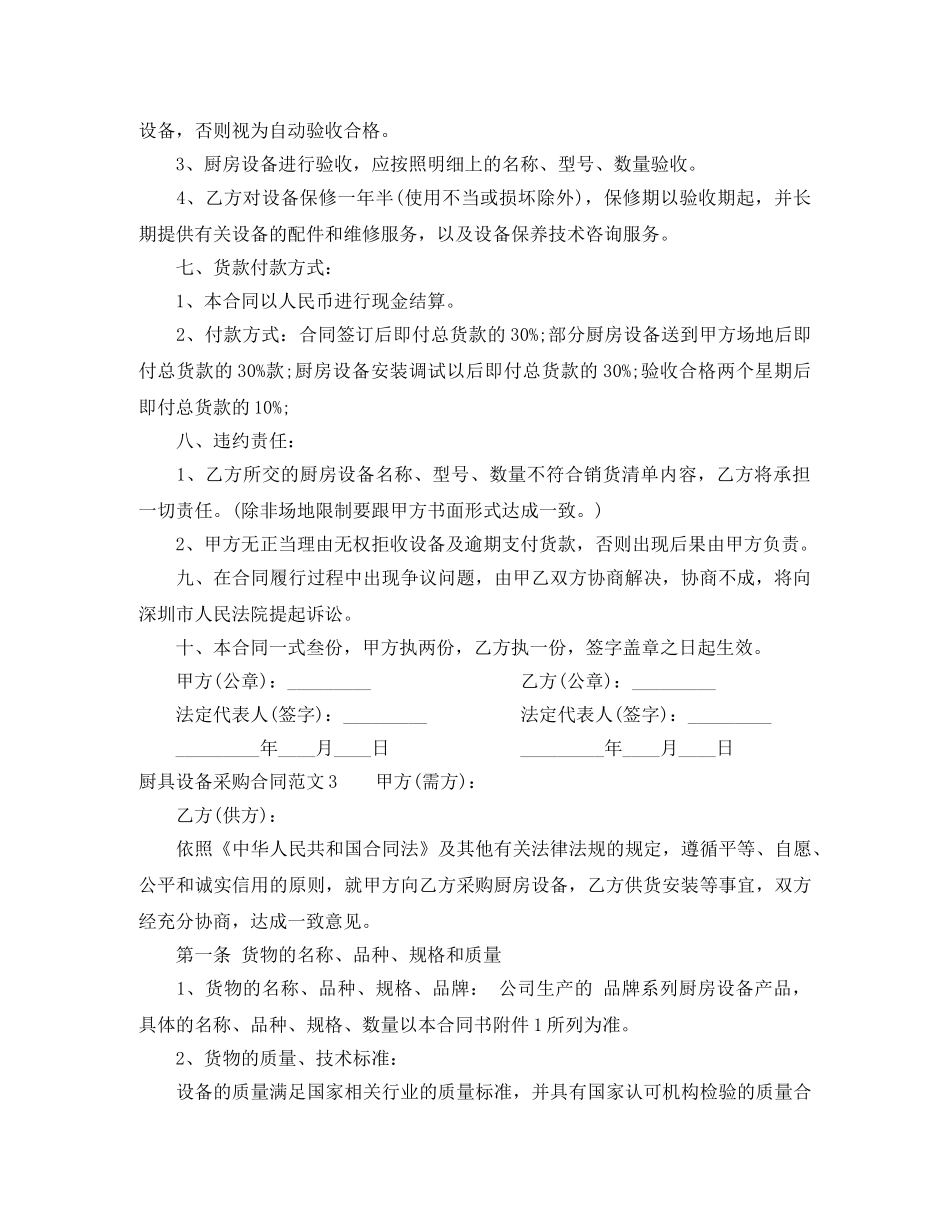 厨具设备采购合同 _第3页