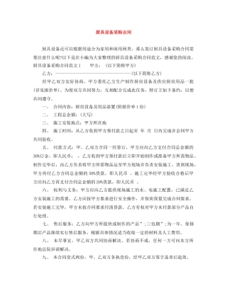厨具设备采购合同 