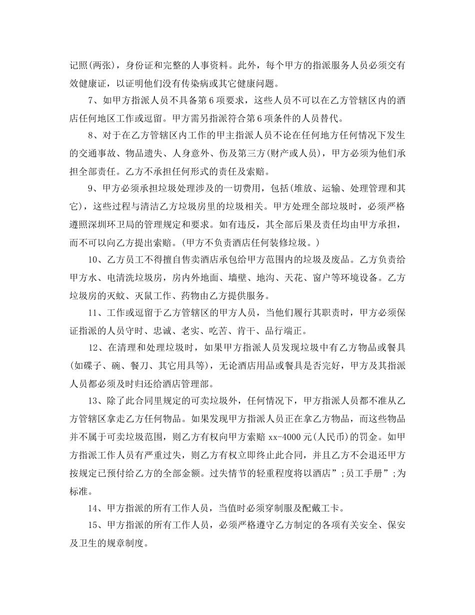 厨师劳动合同模板示例 _第2页