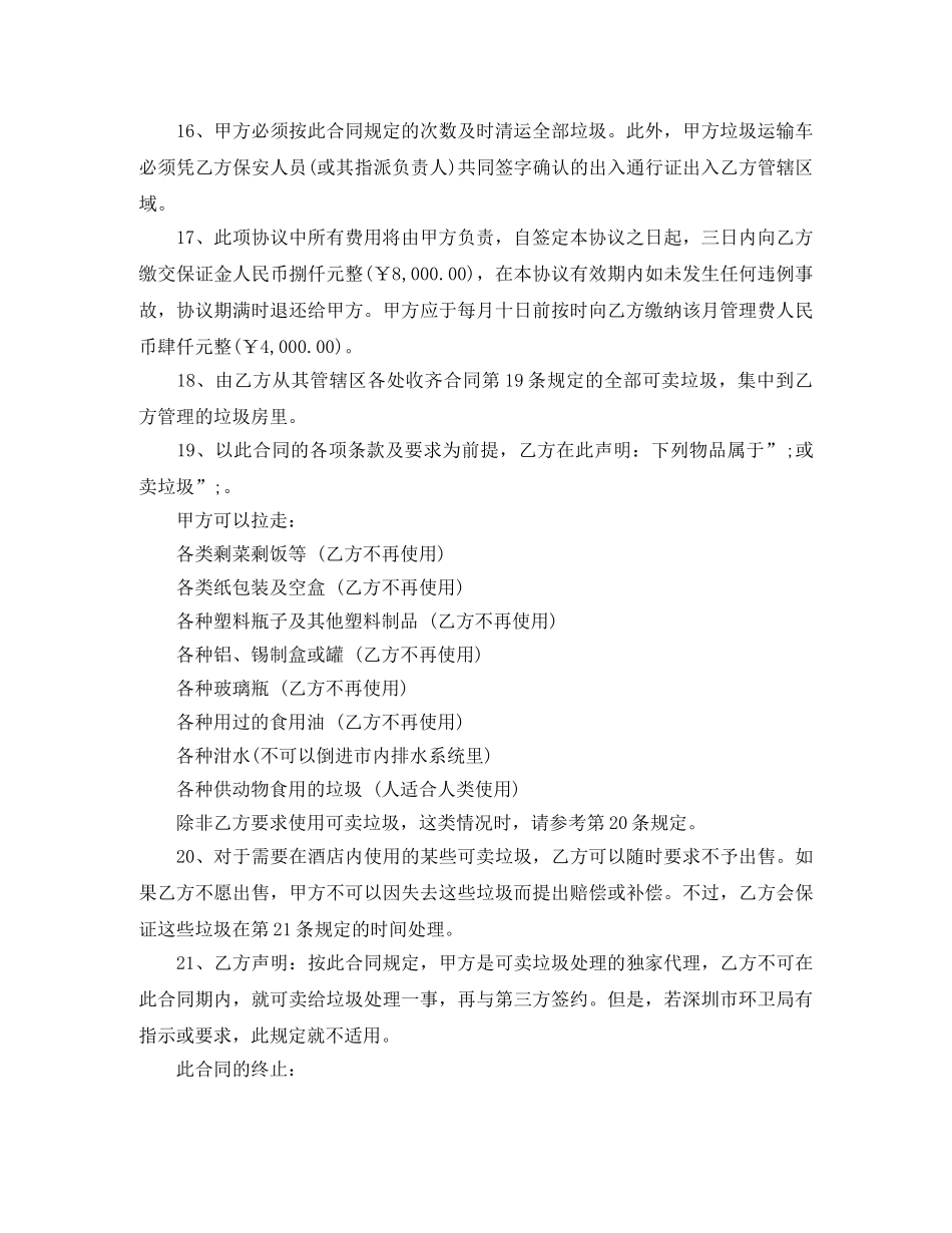厨师劳动合同模板示例 _第3页