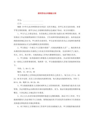 厨师劳动合同模板示例 