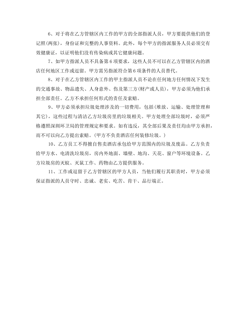 厨师劳动合同范本书 _第2页