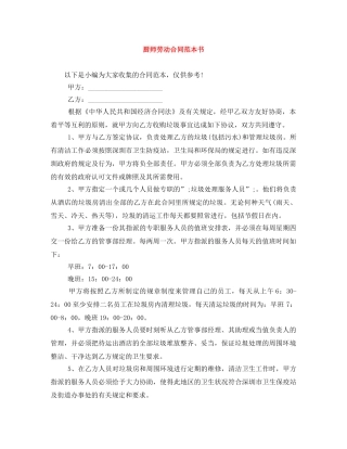 厨师劳动合同范本书 