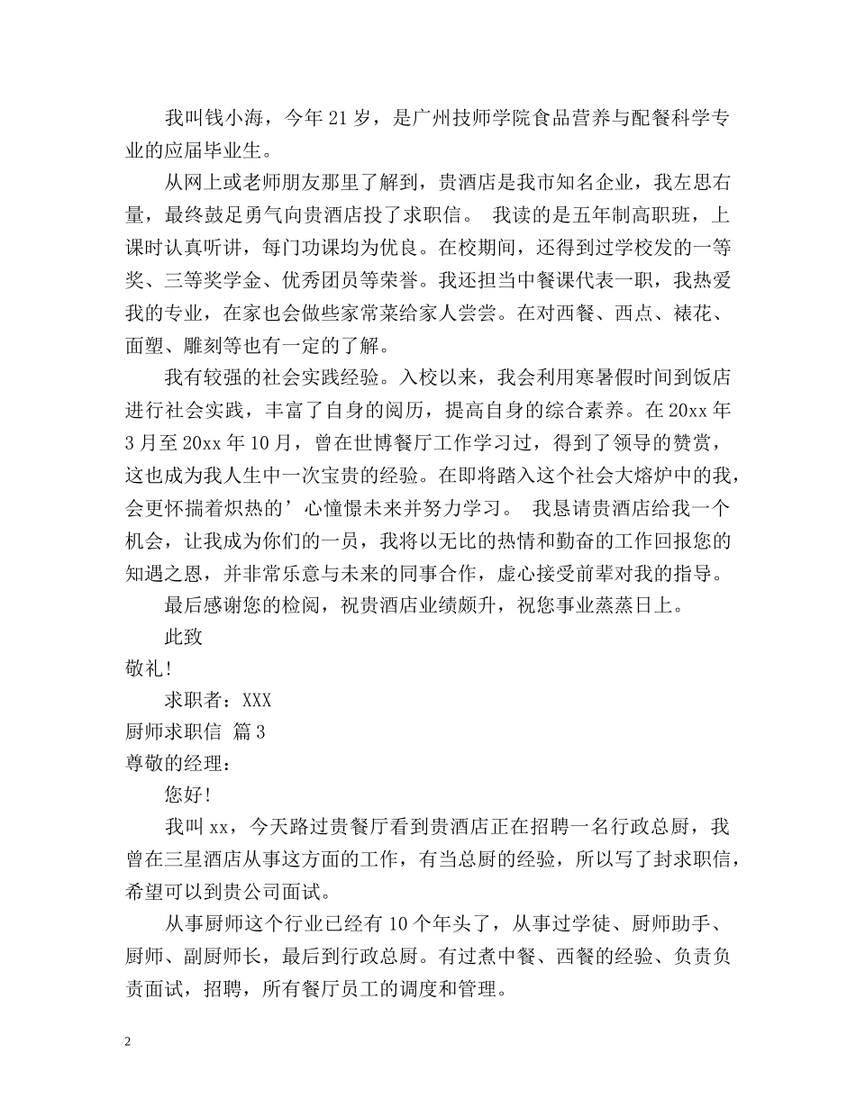 厨师求职信 _第2页