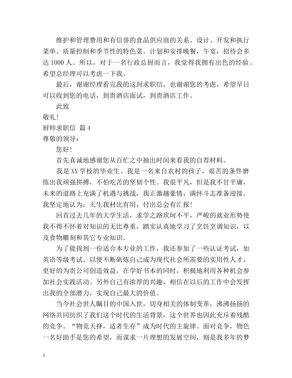 厨师求职信 _第3页