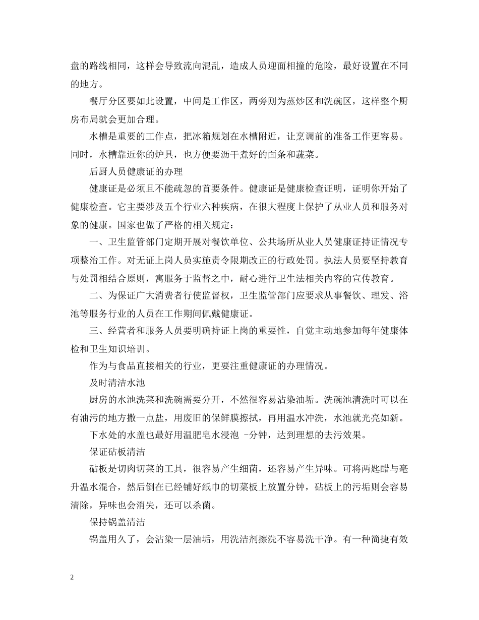 厨师仪容仪表规范 _第2页