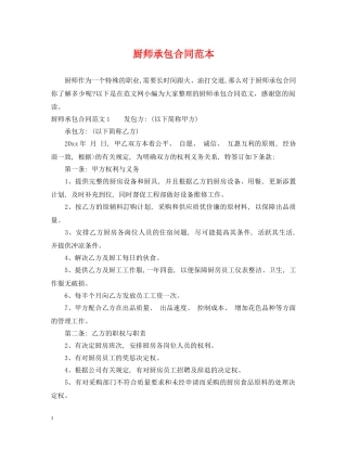 厨师承包合同范本 