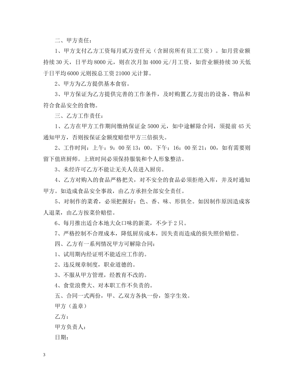 厨师个人用工合同范本 _第3页