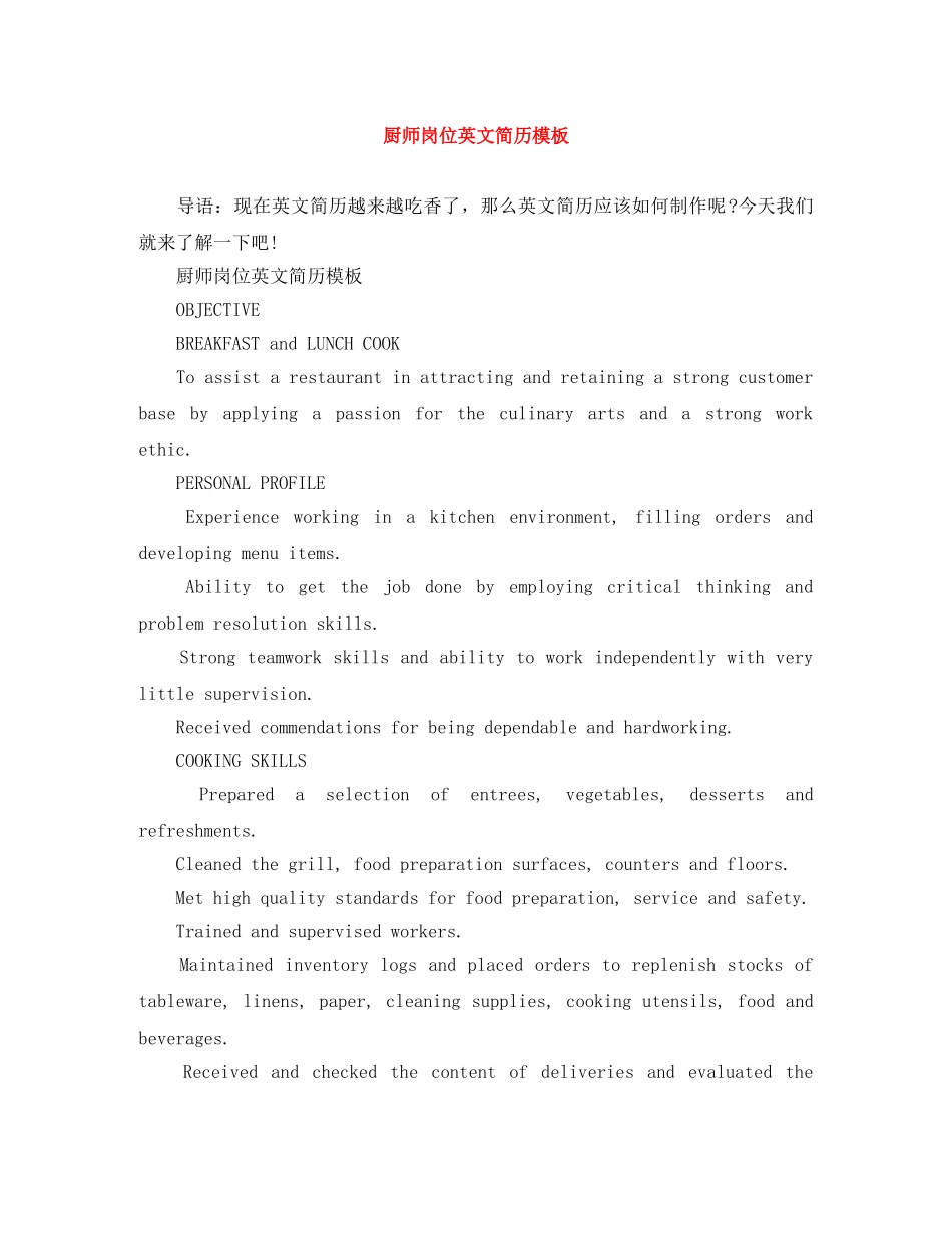 厨师岗位英文简历模板 _第1页