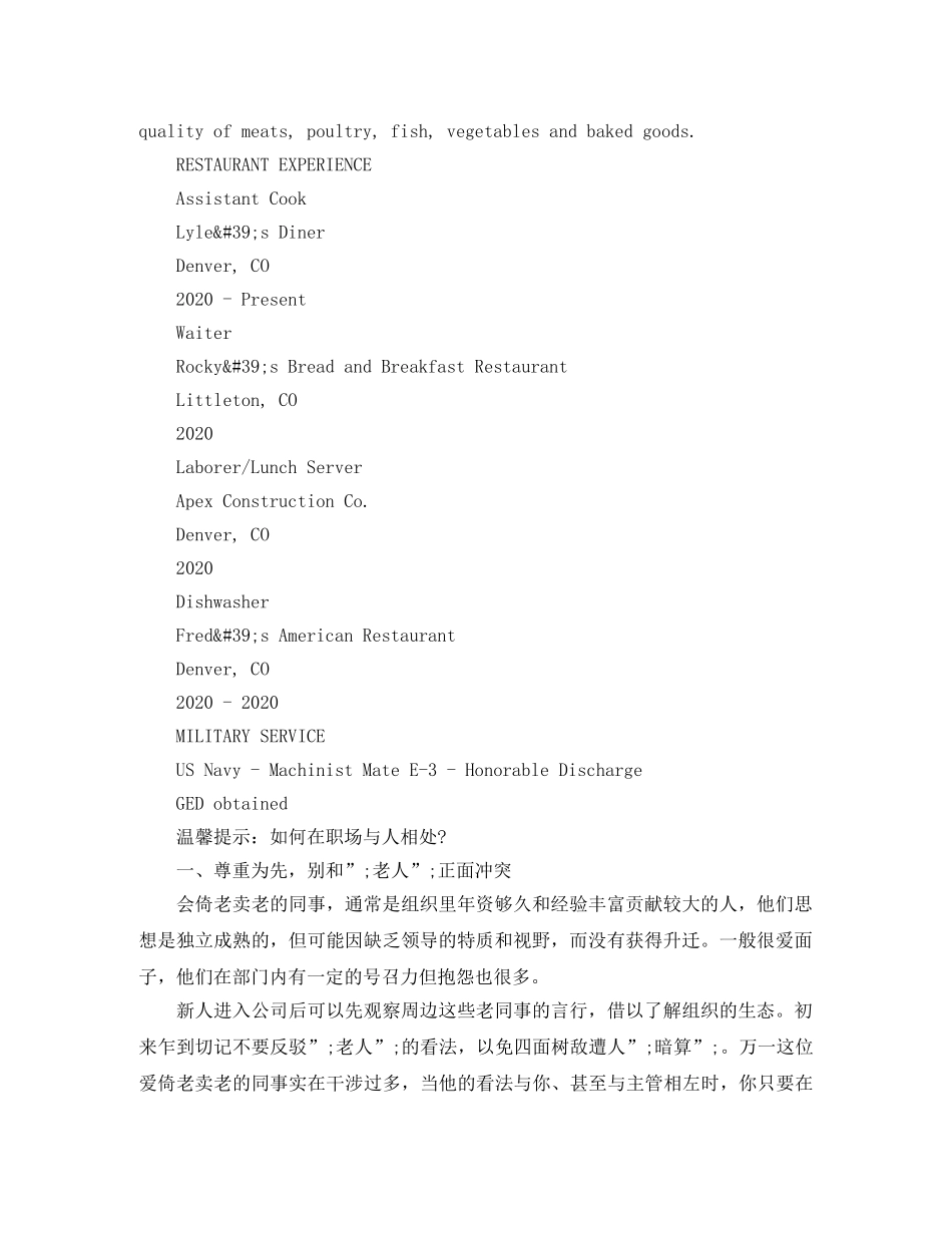 厨师岗位英文简历模板 _第2页