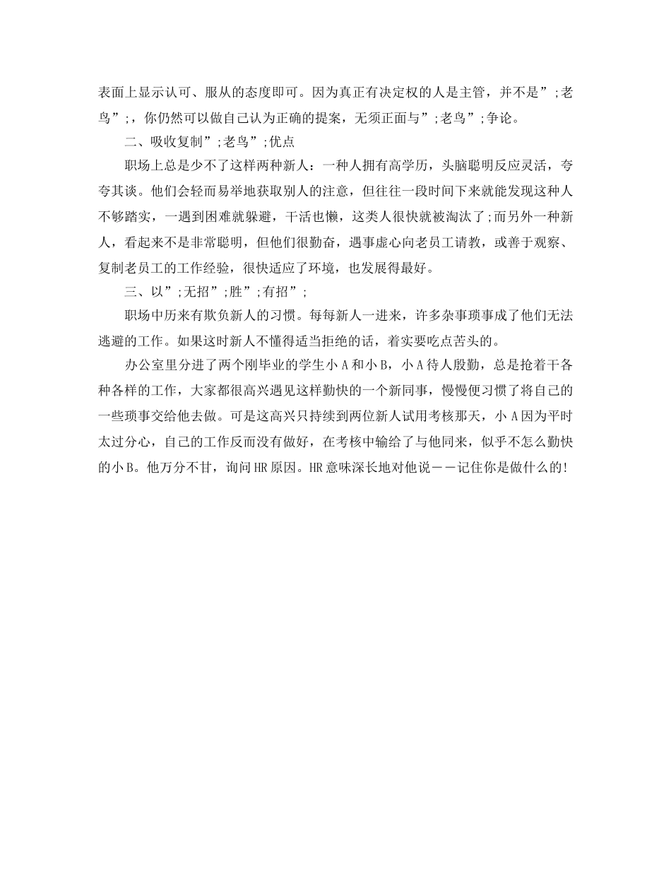 厨师岗位英文简历模板 _第3页