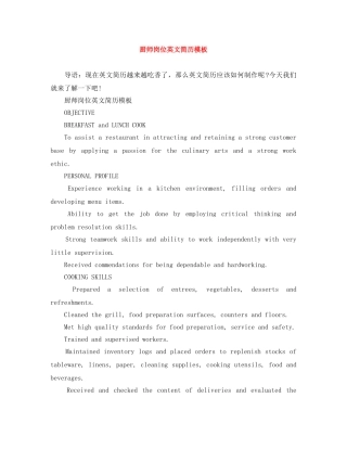 厨师岗位英文简历模板 
