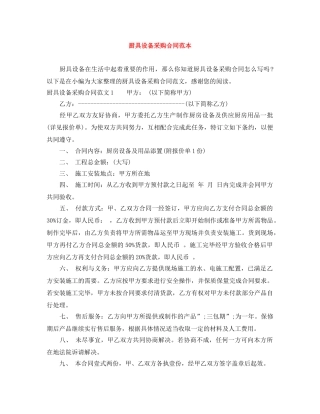 厨具设备采购合同范本 