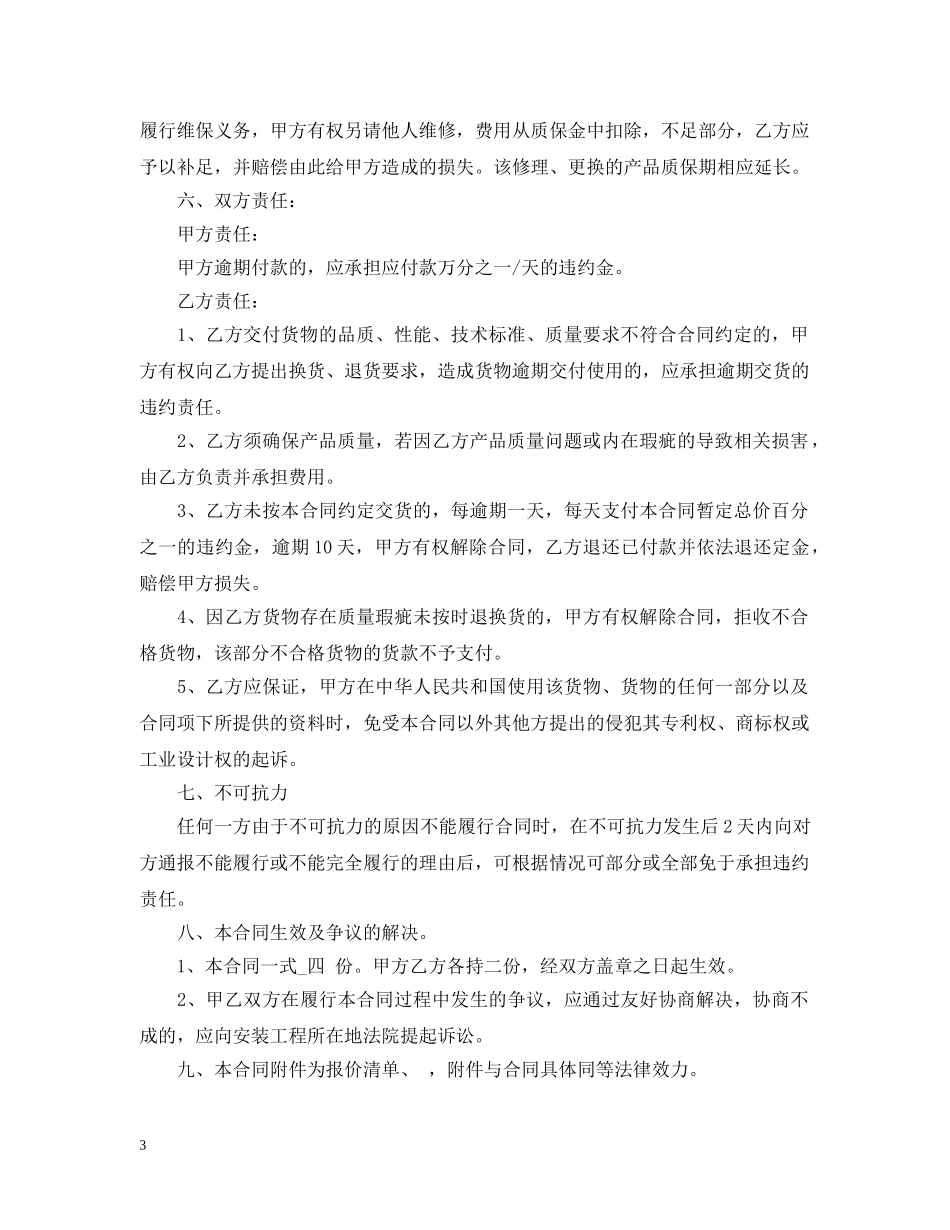 厨具设备购销合同2 _第3页