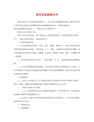厨具设备购销合同2 