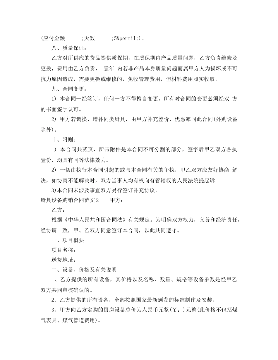 厨具设备购销合同 _第2页