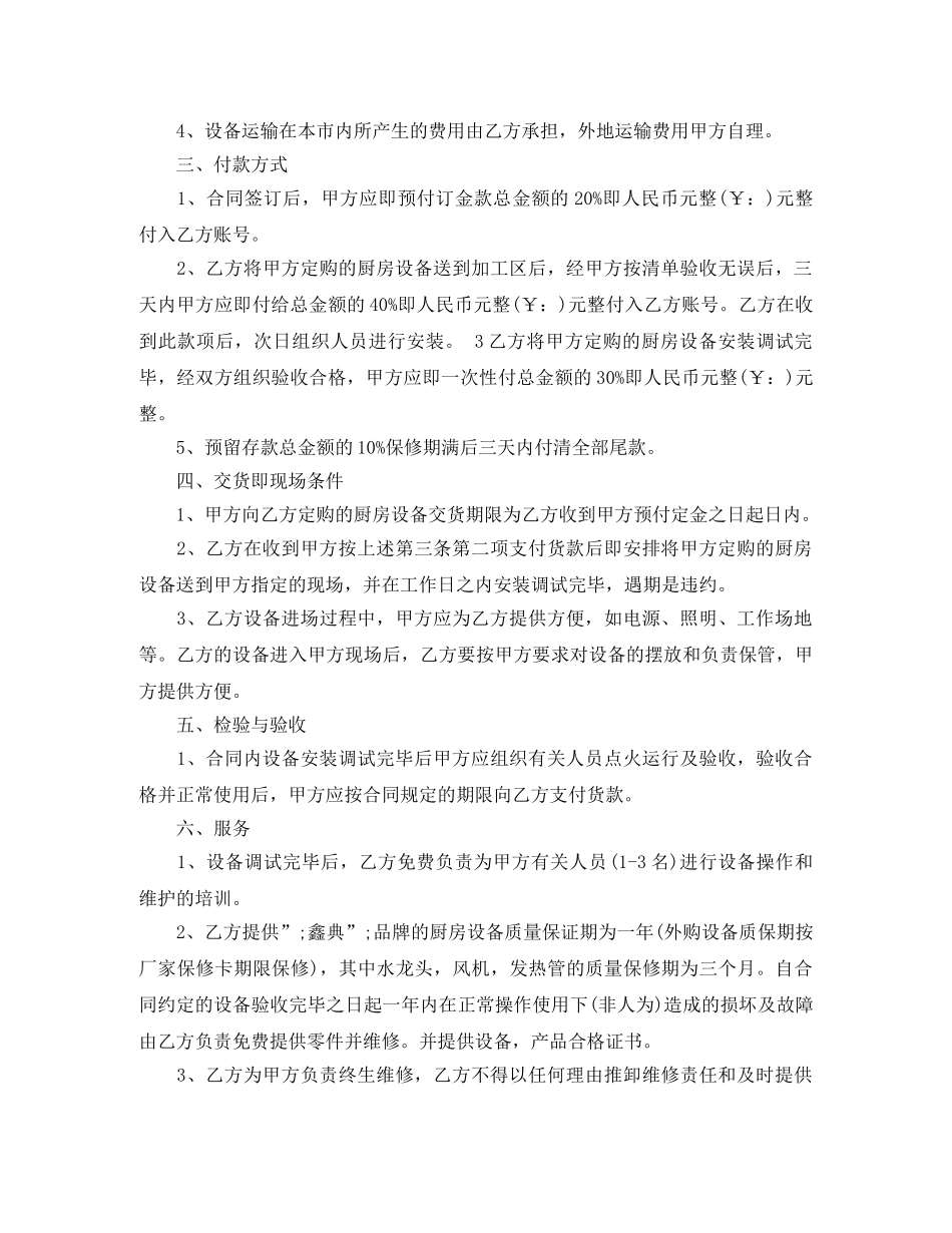 厨具设备购销合同 _第3页