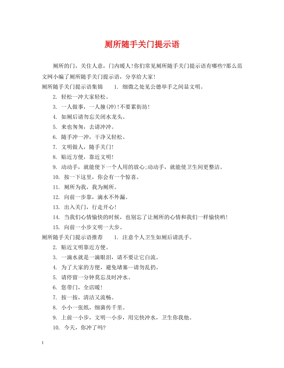 厕所随手关门提示语 _第1页
