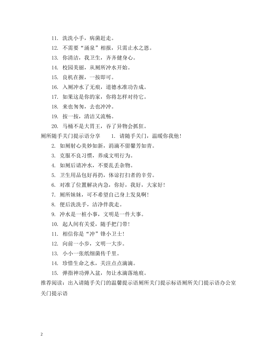厕所随手关门提示语 _第2页