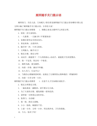 厕所随手关门提示语 